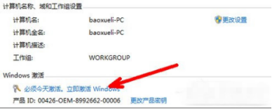 win10激活不成功怎么办