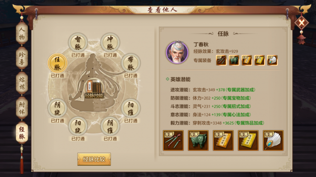 天龙八部峨眉技能指点攻略