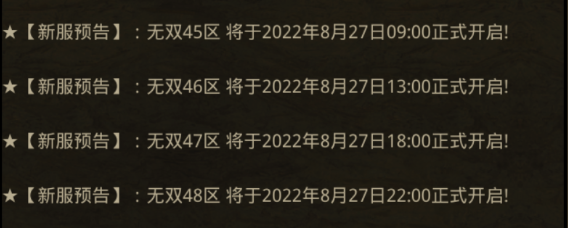 传奇世界新开服时间表