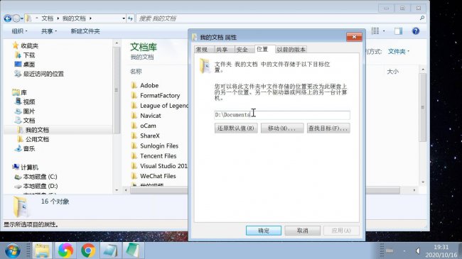 更改我的文档路径怎么改