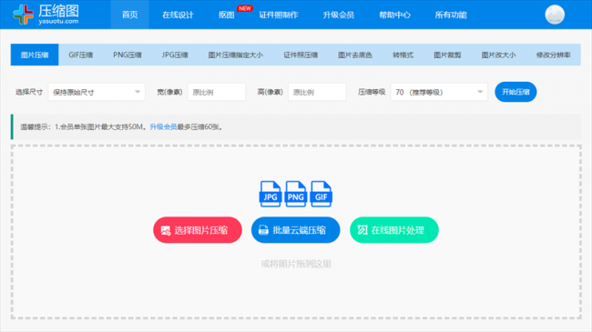 电脑怎么压缩jpg图片