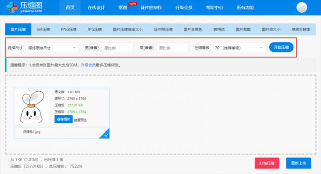 电脑怎么压缩jpg图片