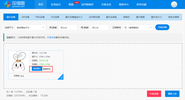 电脑怎么压缩jpg图片