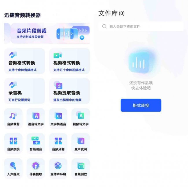 手机音频转换mp3软件