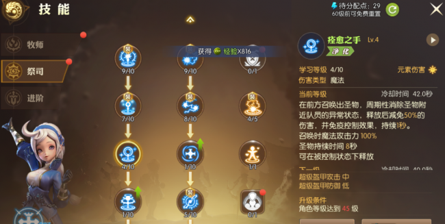 龙之谷2祭司技能搭配