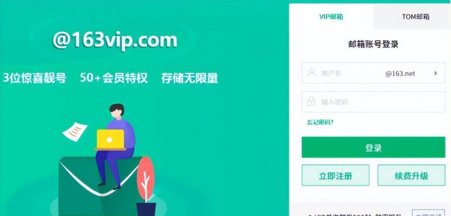 手机号邮箱申请免费注册