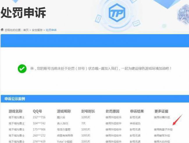 dnf申诉中心查询网站