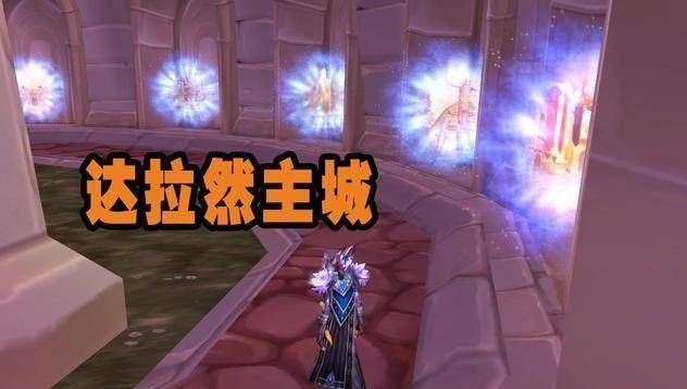 tbc怀旧服怎么去达拉然