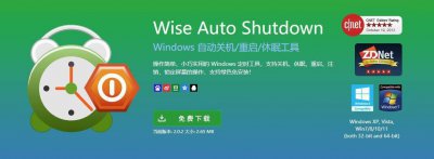 有没有自动关机的软件 设置定时开关机的方法