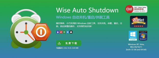 有没有自动关机的软件