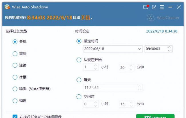 有没有自动关机的软件