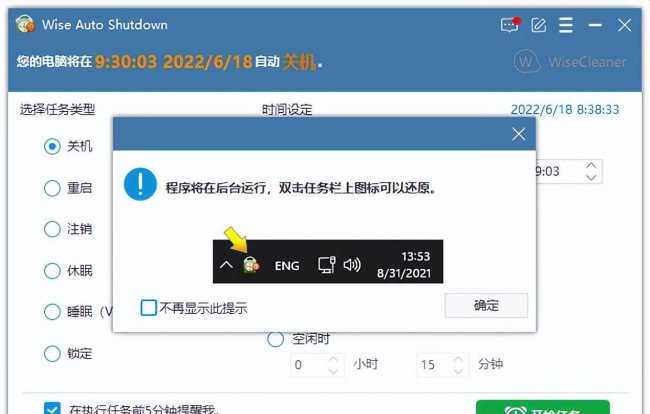 有没有自动关机的软件