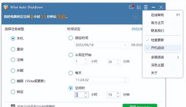 有没有自动关机的软件