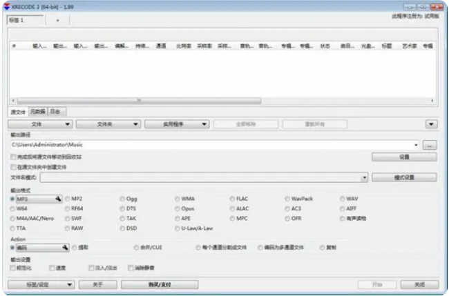 转mp3格式转换器免费