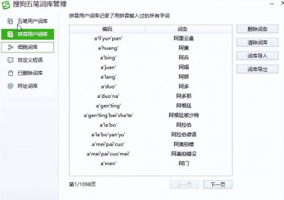 五笔输入法电脑版哪个好用 万能五笔输入法电脑版分享