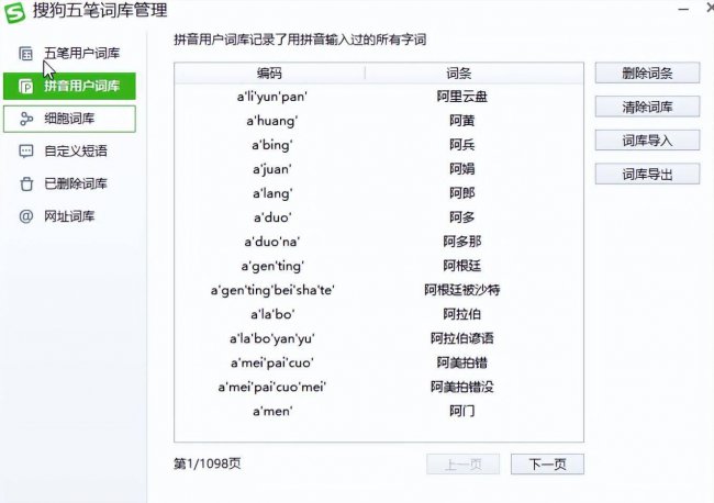 五笔输入法电脑版哪个好用