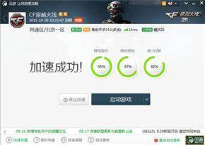 穿越火线加速器哪个最好
