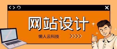 深圳网站建设有哪些流程和要求 网页设计与网站建设教程