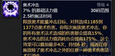 魔兽世界奥法天赋加点推荐 魔兽奥法输出技能顺序