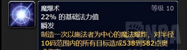 魔兽世界奥法天赋加点推荐