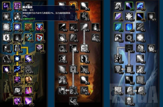 魔兽世界奥法天赋加点推荐