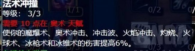 魔兽世界奥法天赋加点推荐
