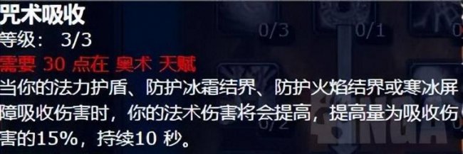 魔兽世界奥法天赋加点推荐