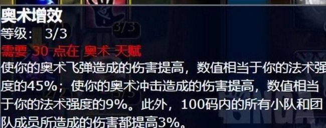魔兽世界奥法天赋加点推荐