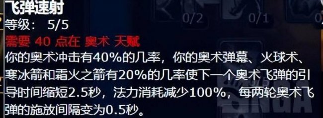 魔兽世界奥法天赋加点推荐
