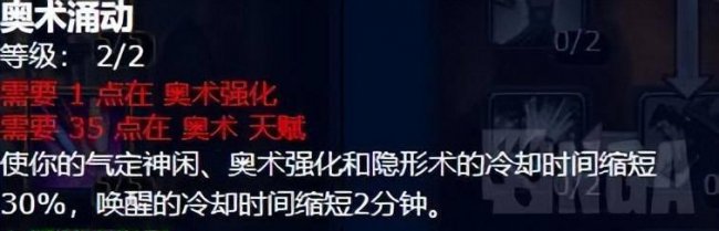 魔兽世界奥法天赋加点推荐