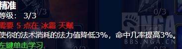 魔兽世界奥法天赋加点推荐