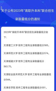 天津专升本可以报考哪些学校 天津可以升本的本科院校