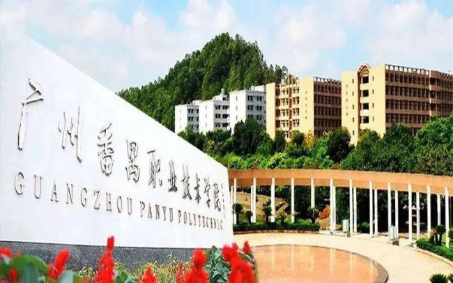 广东公办大专有哪些学校