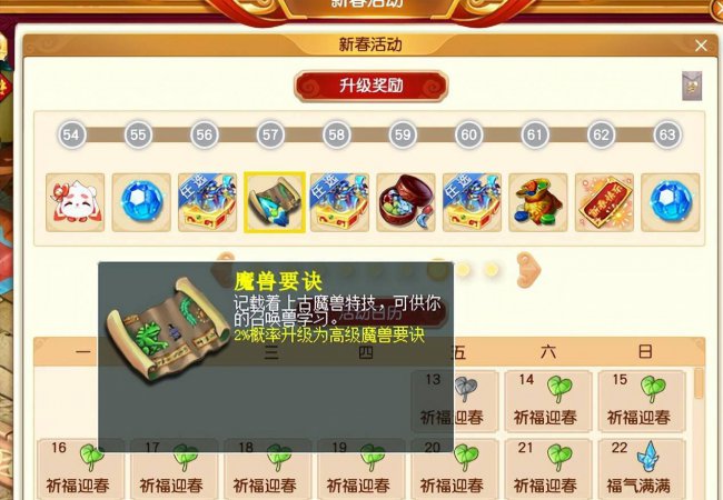 梦幻西游新年活动什么时候开始