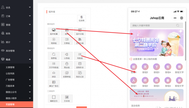 怎么制作微信小程序店铺