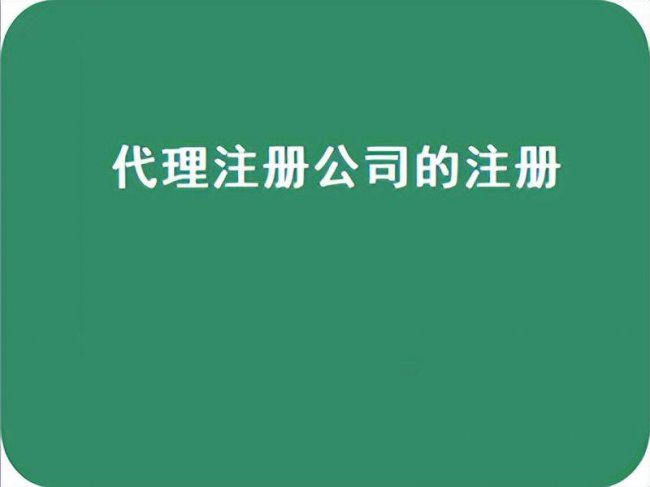 申请公司的流程和费用怎么写
