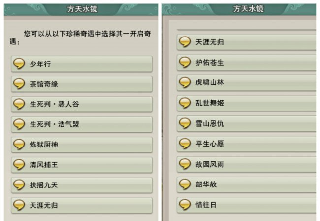 剑网三扶摇九天奇遇前置攻略
