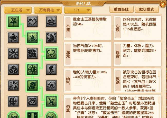 梦幻西游五庄观怎么加点最好