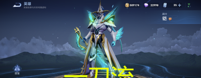 凯一刀暴击2万的出装铭文
