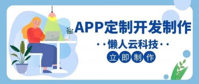 软件开发大概多少钱 做app软件大概的费用