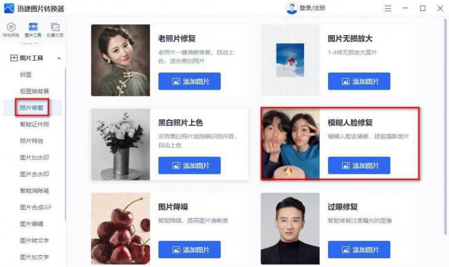 图片清晰度在线转换工具