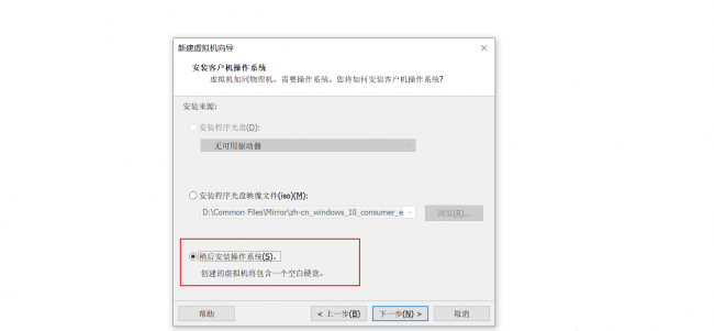 vmware安装win10教程