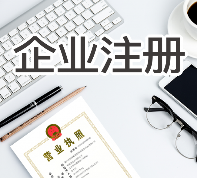 公司注册流程及材料要什么