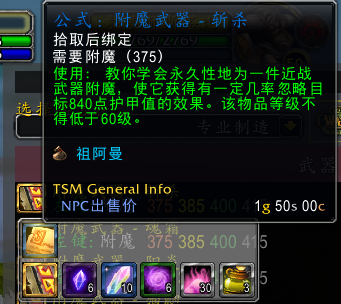 tbc附魔图纸掉落大全