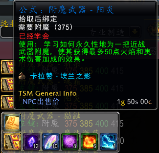 tbc附魔图纸掉落大全
