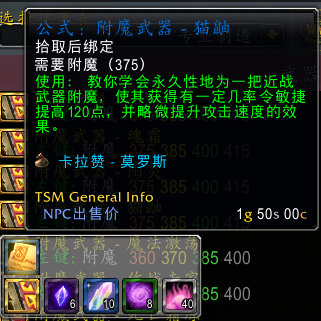 tbc附魔图纸掉落大全
