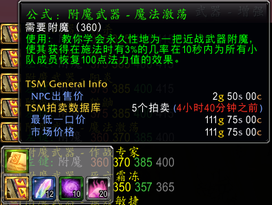 tbc附魔图纸掉落大全