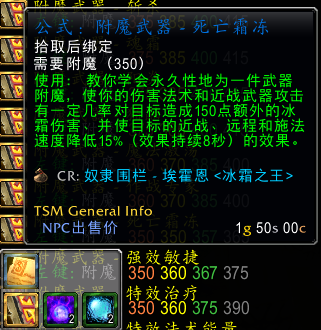 tbc附魔图纸掉落大全