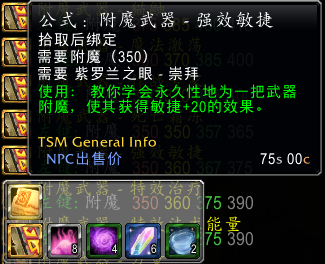 tbc附魔图纸掉落大全