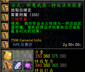 tbc附魔图纸掉落大全